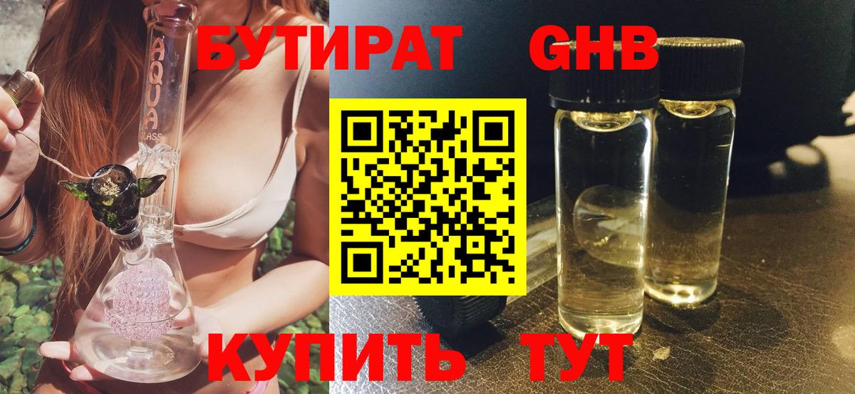 БУТИРАТ оксибутират Дербент