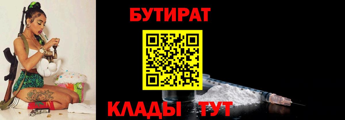 БУТИРАТ 1.4BDO  Вход с VPN  Дербент 