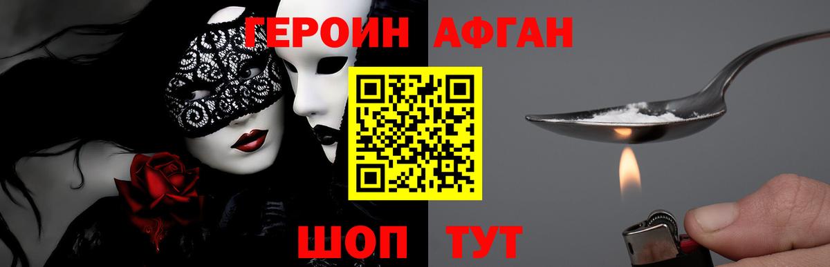 ГЕРОИН герыч Дербент
