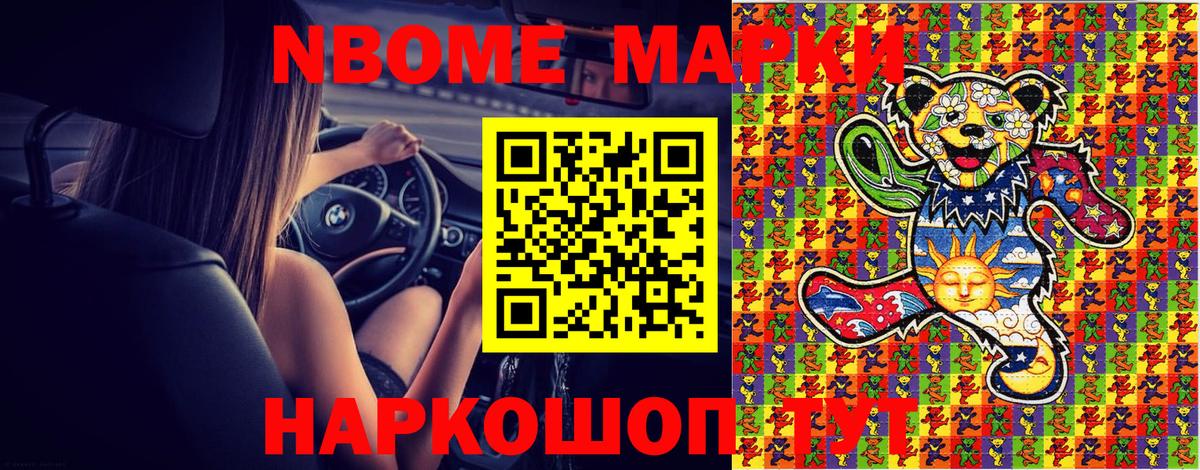 Марки 25I-NBOMe 1500мкг  Вход с VPN  Дербент 